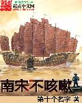 南宋不咳嗽作者